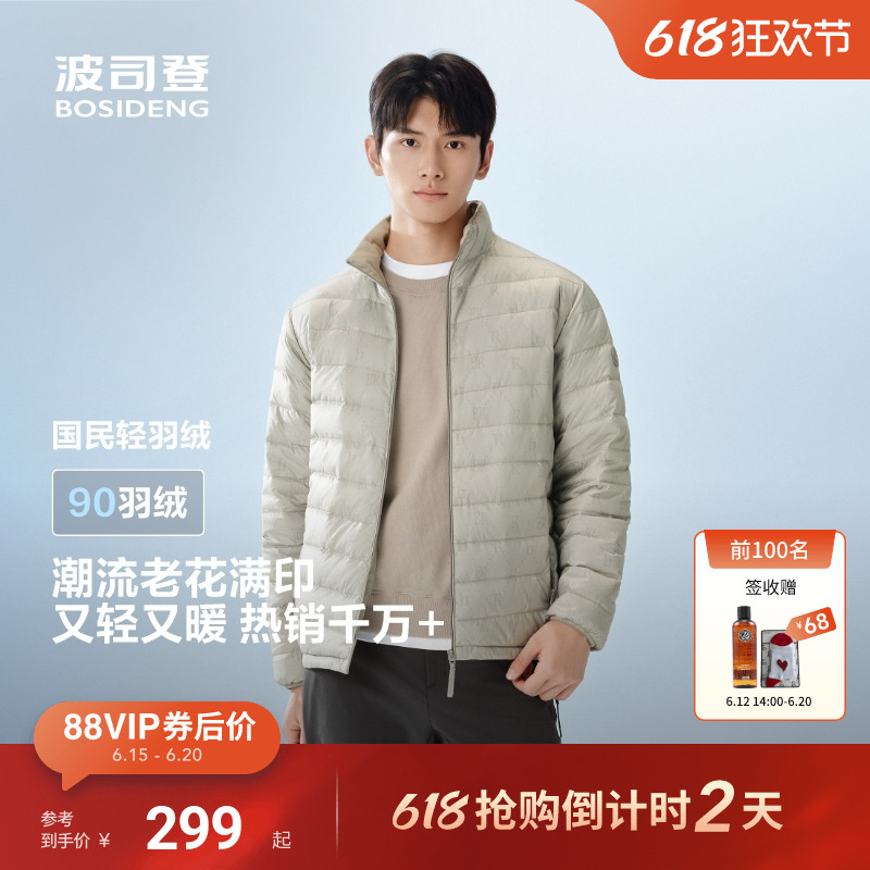 波司登2025新款男士羽绒服休闲