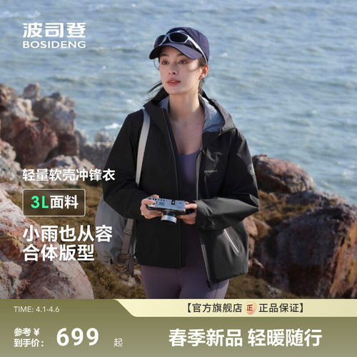 波司登户外防风防水风壳冲锋衣女