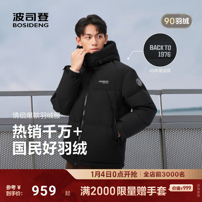 波司登2025新款羽绒服男女同款时尚运动风保暖冬季短款面包服宽松,男装,羽绒服,淘宝优惠券,粉丝福利购,淘宝优惠卷