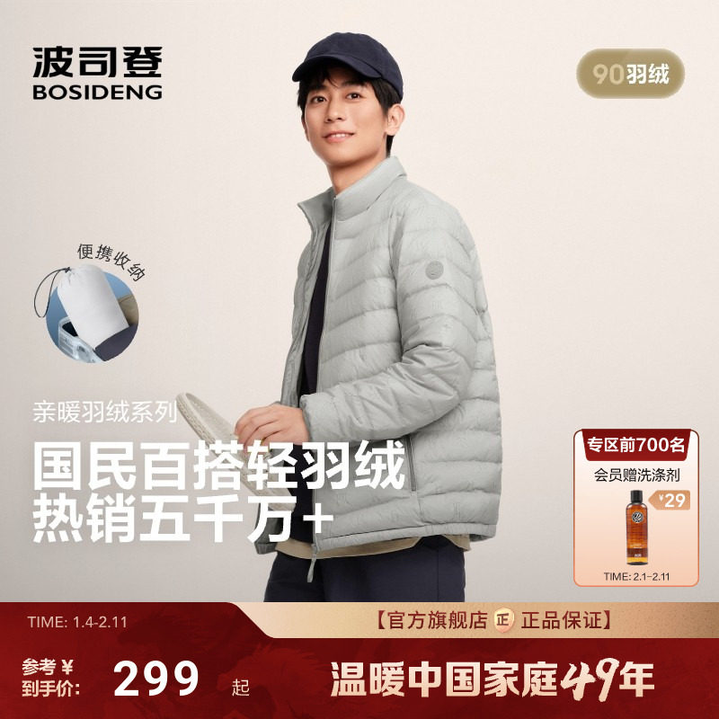 排骨羽绒服|波司登25新保暖热销男立领三防外套轻薄休闲短款便携
