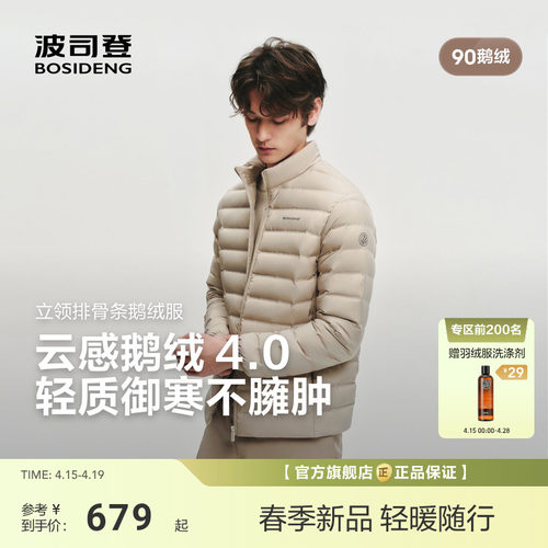 波司登排骨羽绒服鹅绒压胶男立领