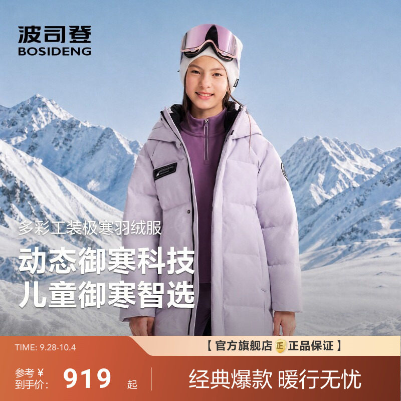 儿童羽绒服波司登极寒保暖