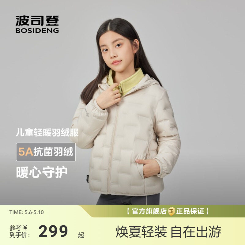 波司登新款女童外套新款连帽亲子同款轻薄儿童羽绒服男童