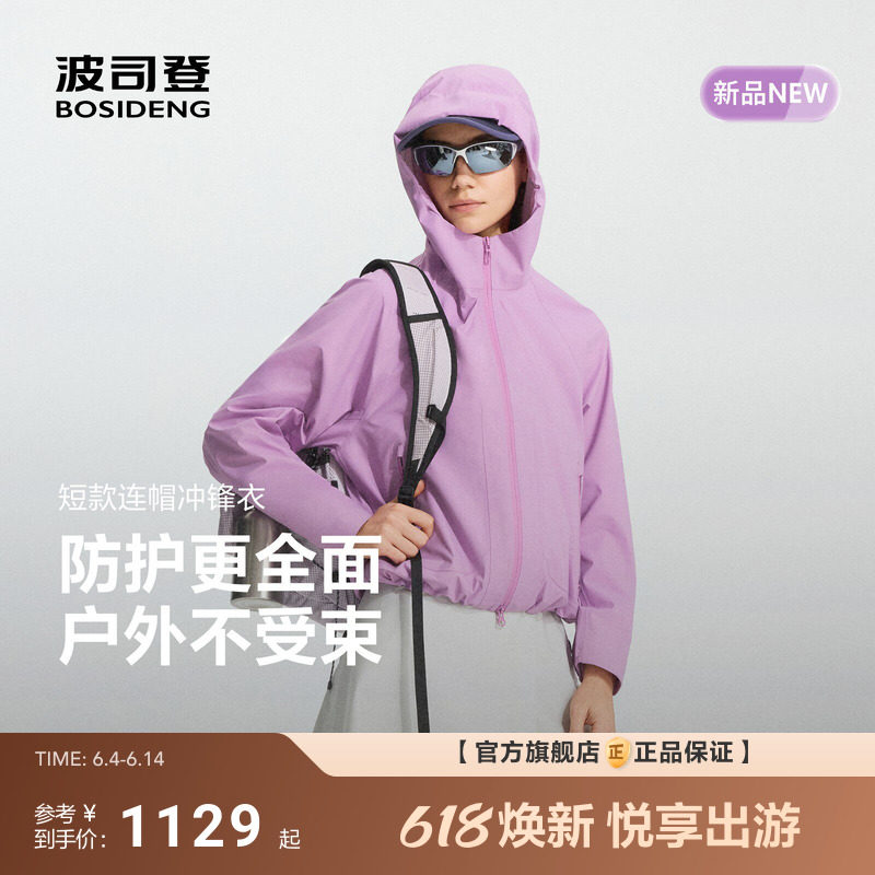 [城市冲锋衣]波司登2026新款女士防风防水透湿冲锋衣户外软壳外套