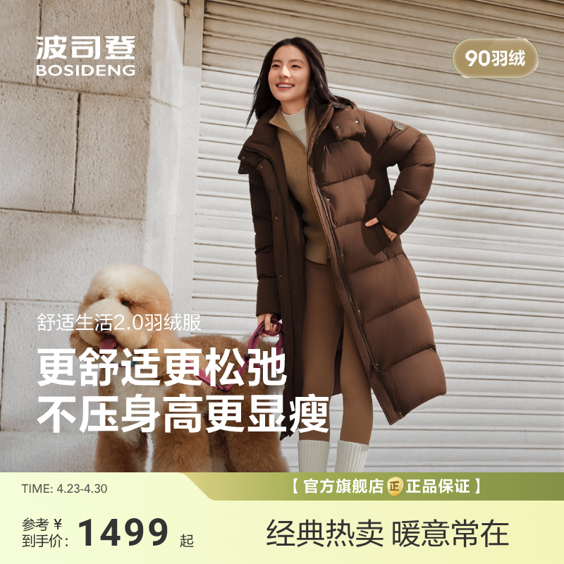 【政府补贴】波司登新款冬季羽绒服女士长款宽松保暖亲肤抗皱舒适
