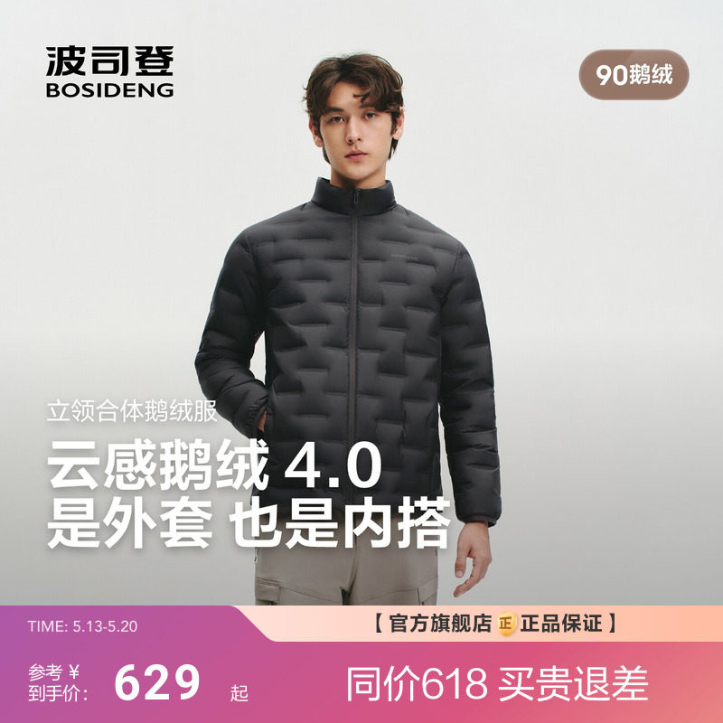 波司登2026春季新款男短款轻暖90鹅绒羽绒服保暖休闲立领户外百