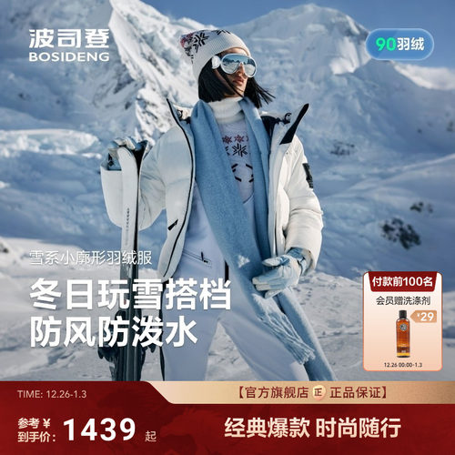 波司登2025新款保暖羽绒服冰雪