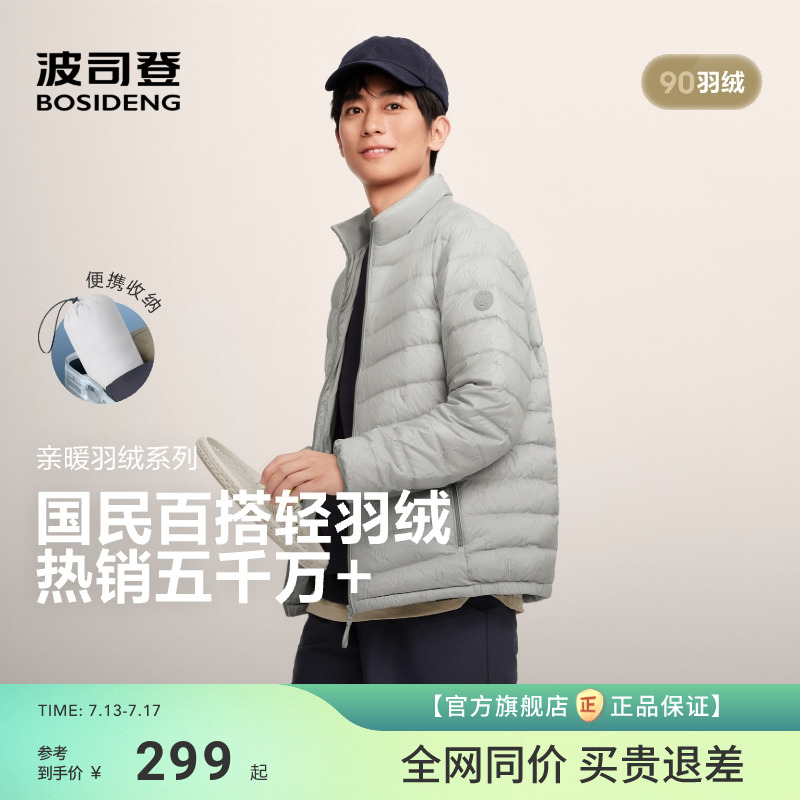 波司登2025新款短款轻便保暖排骨羽绒服男士立领三防外套轻薄户外