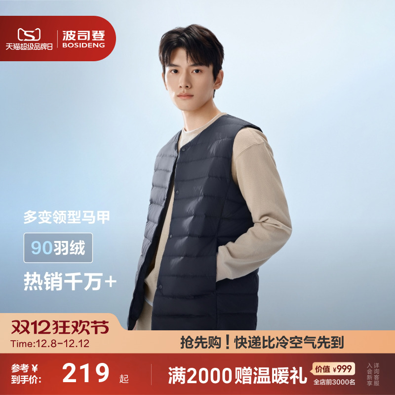 波司登2025新款羽绒马甲背心内胆男士短款叠穿轻薄保暖外套