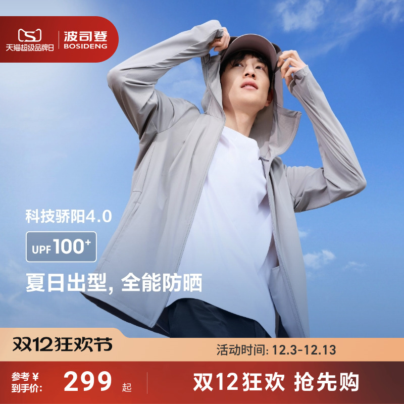 波司登25新款户外防紫外线防晒衣