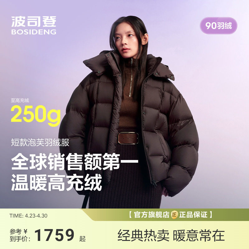 【琥珀流光】波司登泡芙2.0高蓬高充绒新款冬羽绒服女柔软舒适