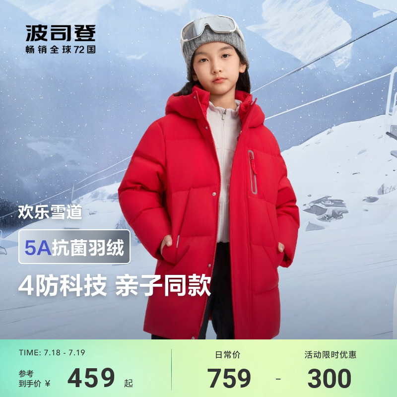 波司登儿童羽绒服男女童加厚中长款大童三防冬季新款抗菌保暖