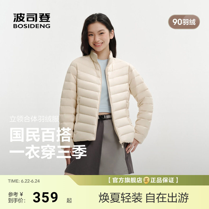 【排骨羽绒4.0】波司登26新款羽绒服女士短款立领三防轻薄款90绒