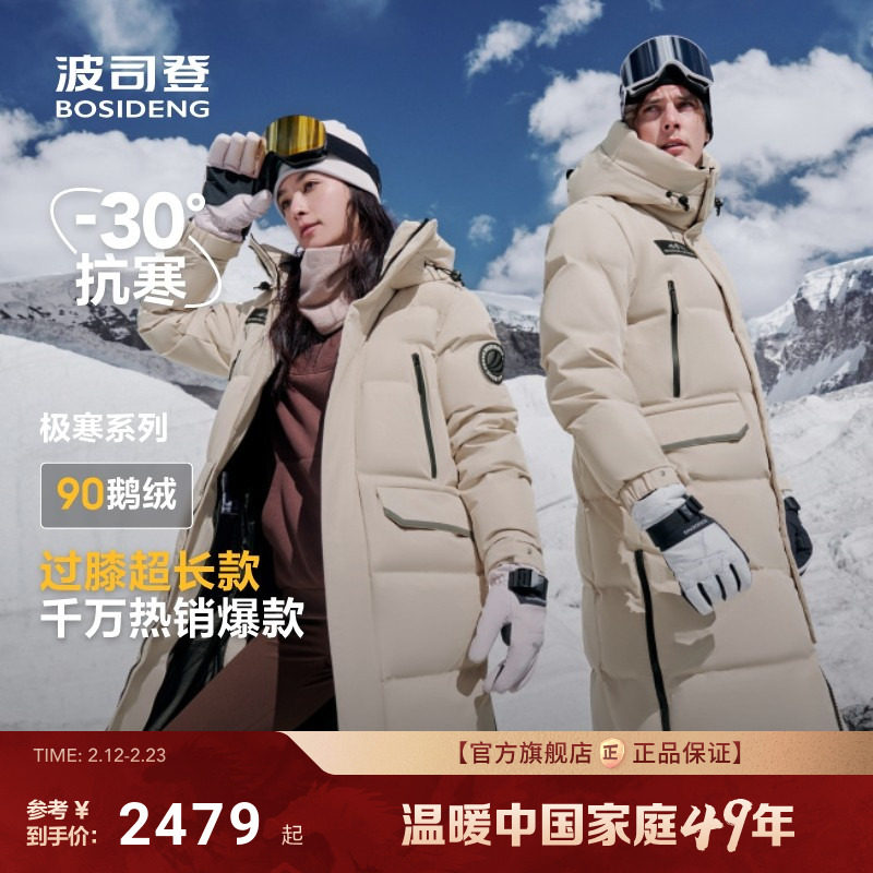波司登冬季新款户外极寒工装情侣长款防风保暖鹅绒羽绒服男女同款