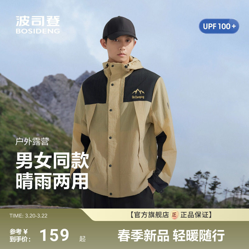 波司登户外遮阳情侣防紫外线UPF100凉感透气防泼水防晒衣男