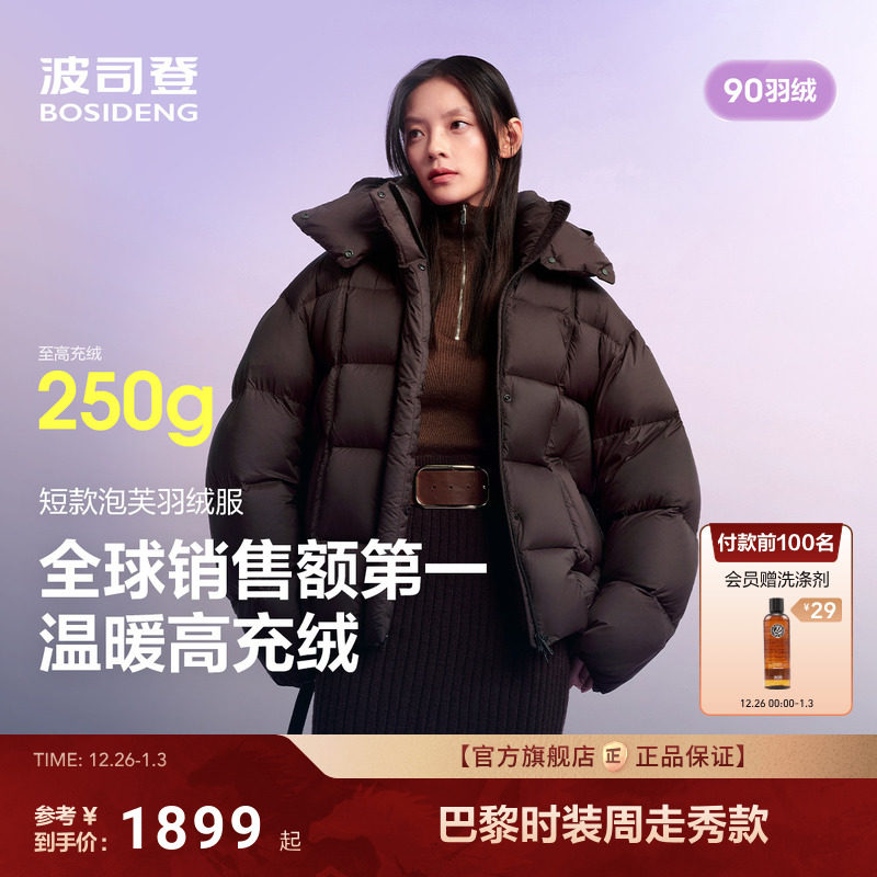 【琥珀流光】波司登泡芙2.0高蓬高充绒25新款冬羽绒服女柔软舒适