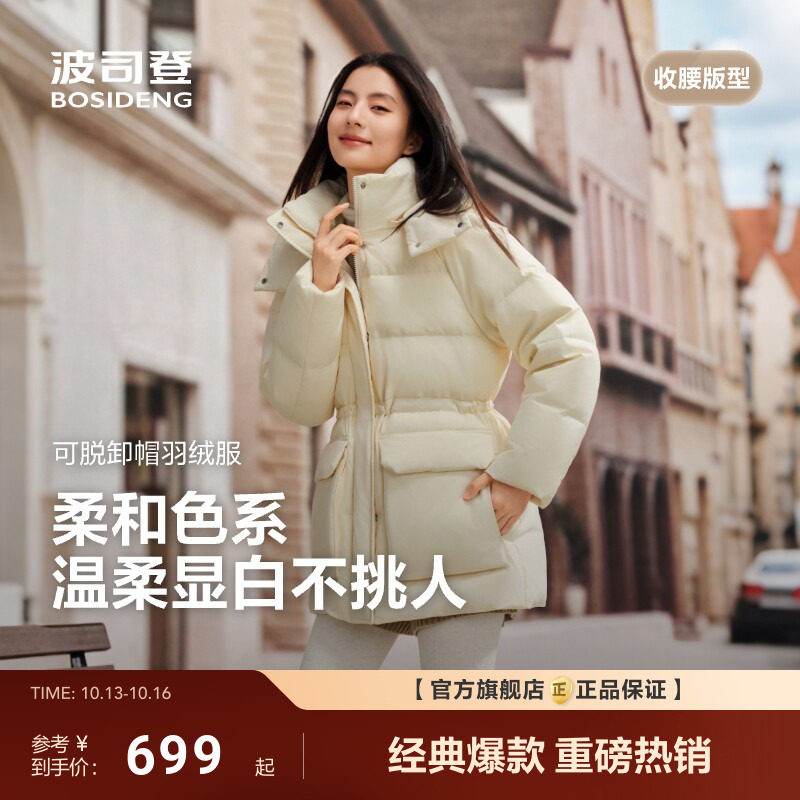 波司登新款羽绒服女时尚休闲中长款收腰百搭加厚舒适保暖可脱卸帽