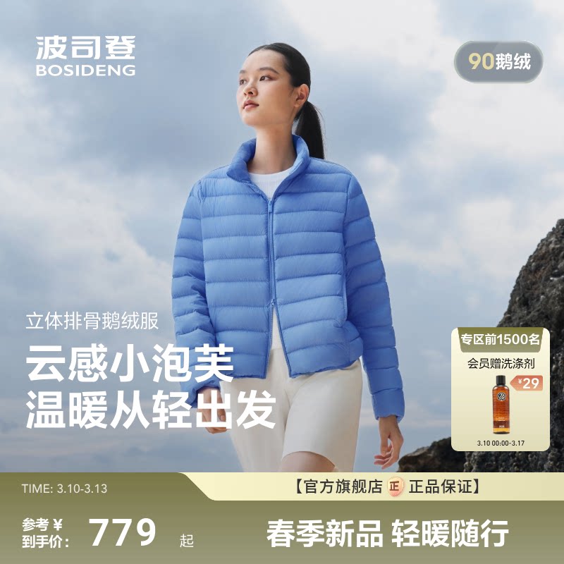 【鹅绒小龟背】波司登26春新款女短款90绒排骨羽绒服薄款保暖立领