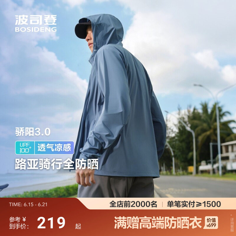 波司登新款夏季户外UPF100冰丝凉感透气钓鱼原纱防晒衣男防紫外线