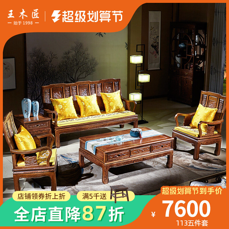 王木匠红木鸡翅木万字五件套实木新中式客厅组合仿古高端家具茶几_虎窝淘