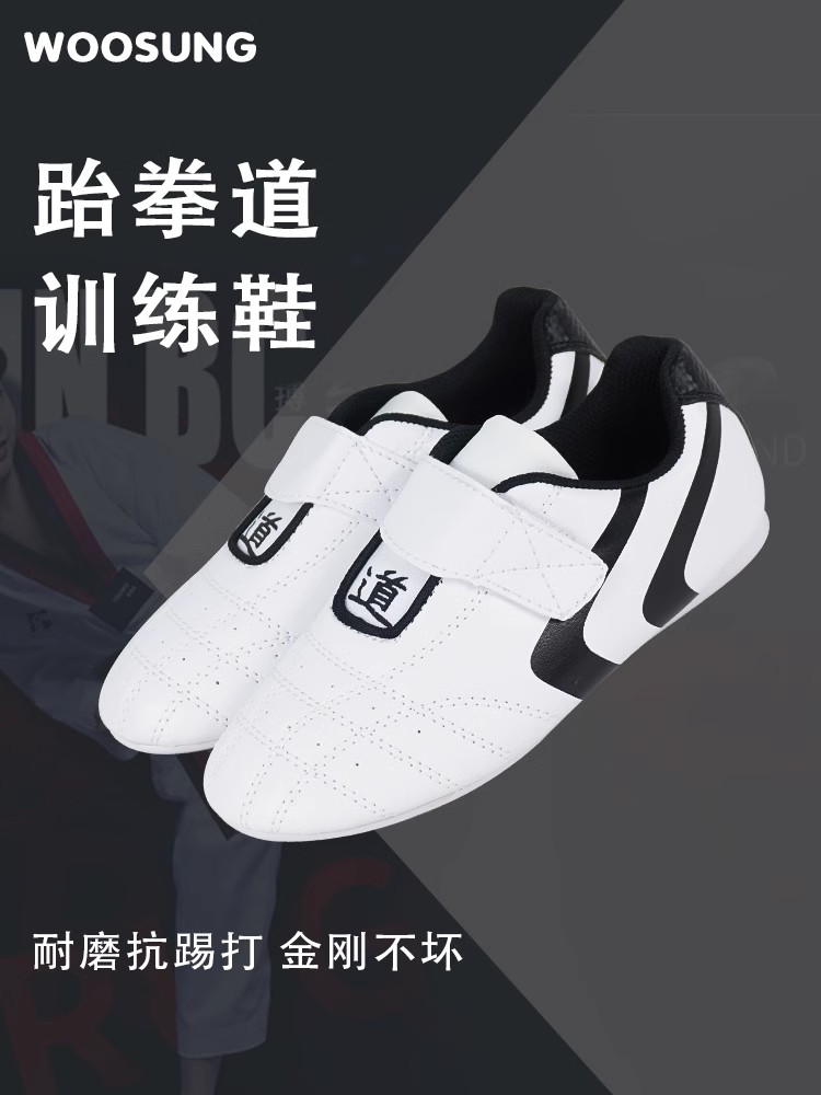 WOOSUNG跆拳道鞋儿童男夏天专用散打训练鞋武术鞋软底道鞋跆拳道