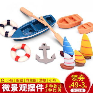 沙盘模型DIY手工摆件微景观配件海景装 饰浆小船救生圈帆船冲锋舟