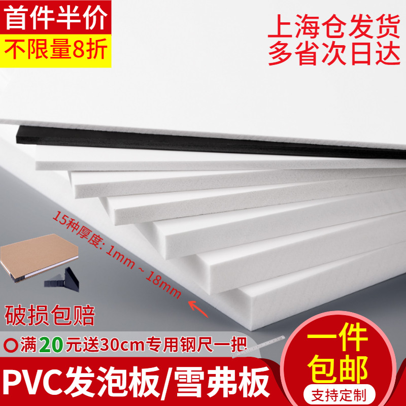 雪弗板高密度材料板建筑模型制作材料手工diy泡沫硬PVC发泡板定制_虎窝淘