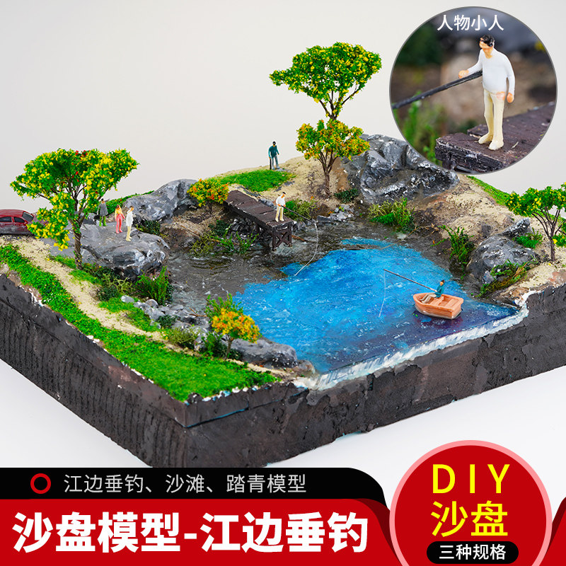 DIY模型 沙盘模型建筑材料w包 水景膏造景泥江边垂钓场景制作 地