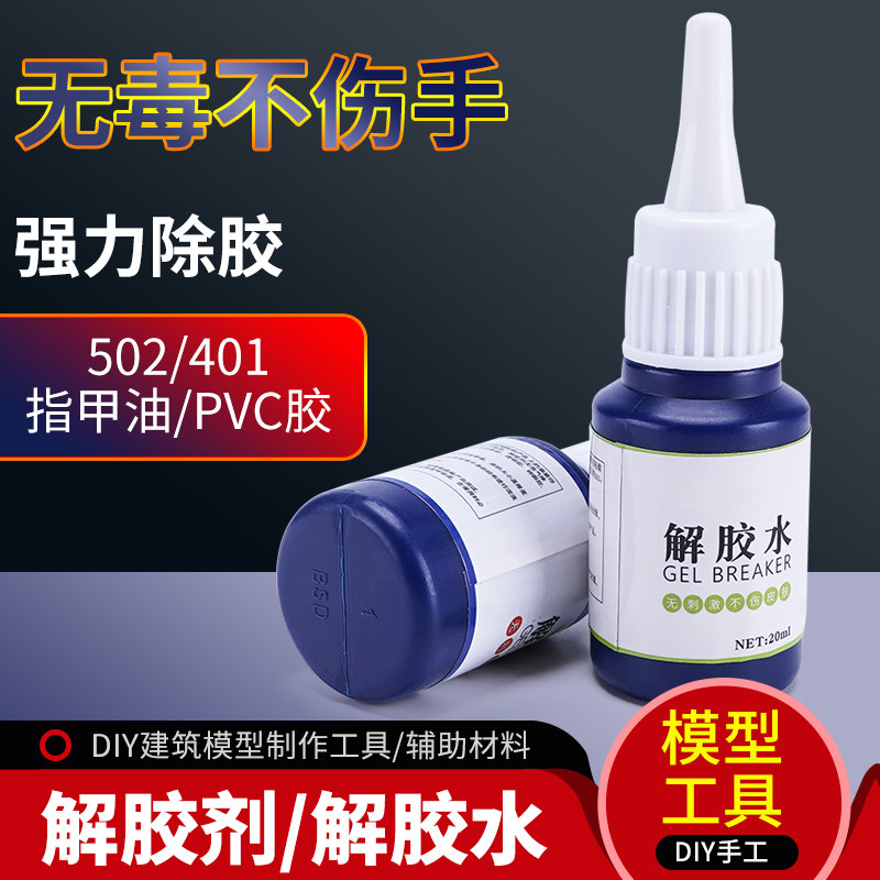 diy清洗剂模型材料图片
