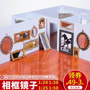 建筑沙盘模型材料DIY手工剖面户型迷你家具摆件仿真相框模型镜子