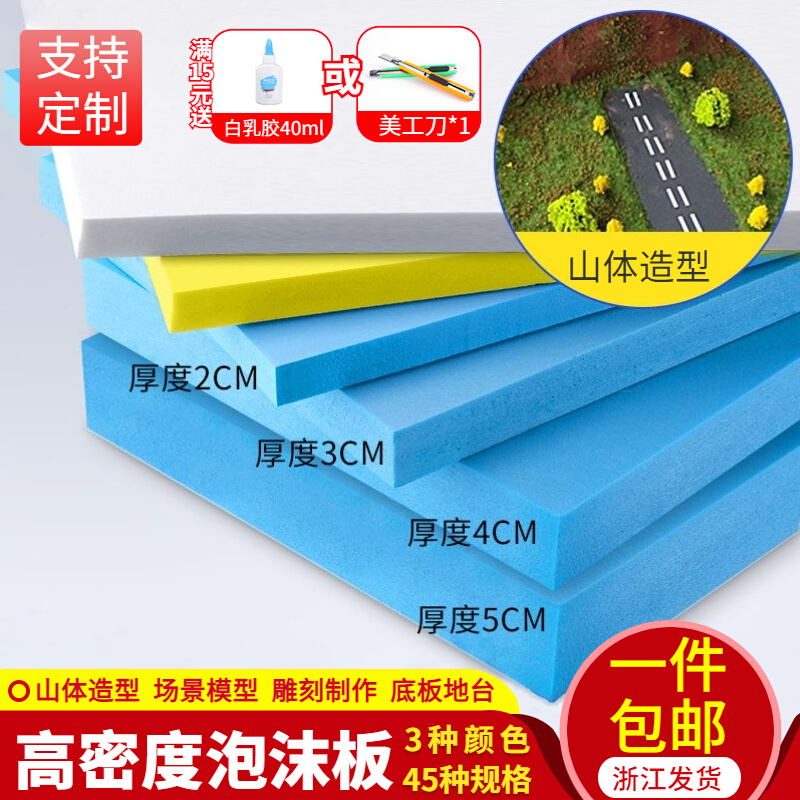 手工diy建筑沙盘场景模型制作材料雕刻高密度泡沫板造景底板地台