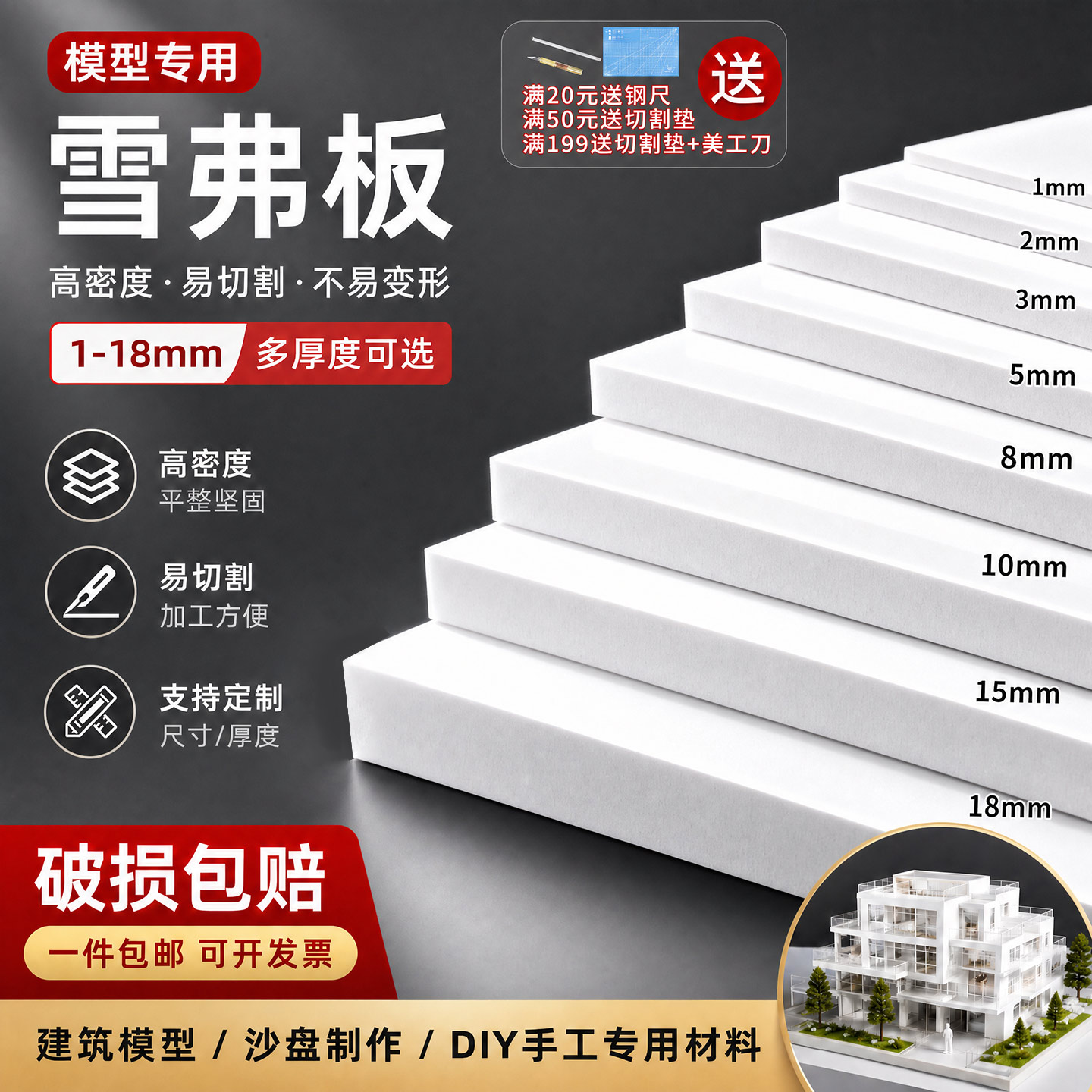 雪弗板高密度材料建筑沙盘diy图片