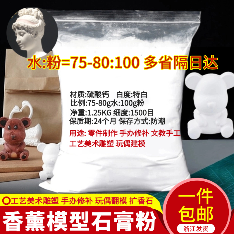 diy石膏粉速干美术雕塑制作材料