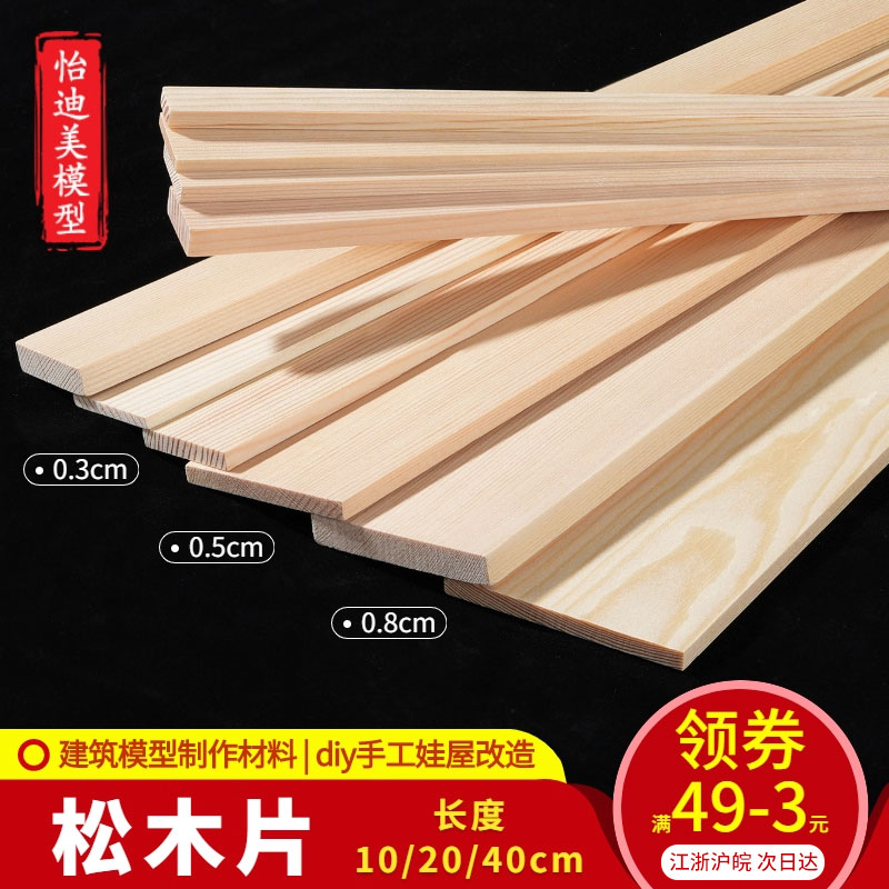 建筑模型木板材料diy烙画薄