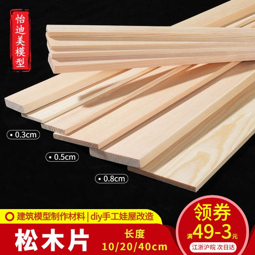 建筑模型木板材料diy烙画薄