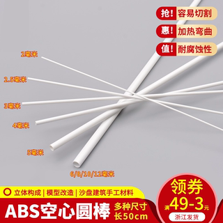 DIY手工沙盘建筑模型制作材料ABS改造空心圆管圆棒条立体构成拼装