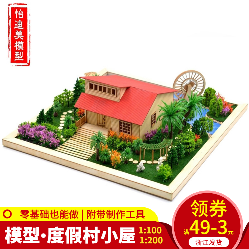 diy手工拼装制作模型沙盘建筑场景材料包创意房子木质度假村小屋