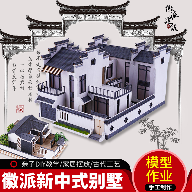 DIY手工拼装制作模型沙盘建筑场景材料包木质房子徽派新中式别墅