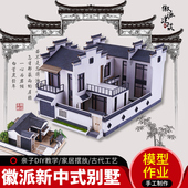 DIY手工拼装 别墅 制作模型沙盘建筑场景材料包木质房子徽派新中式