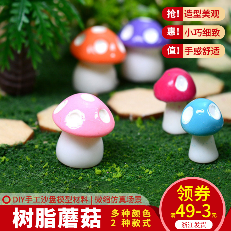 沙盘模型仿真树脂彩色DIY手工