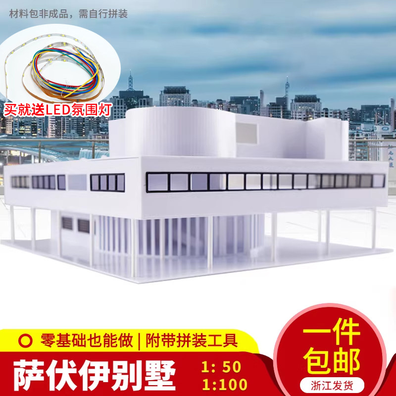 沙盘模型建筑材料diy手工制作拼装成品abs板萨伏伊别墅场景住宅