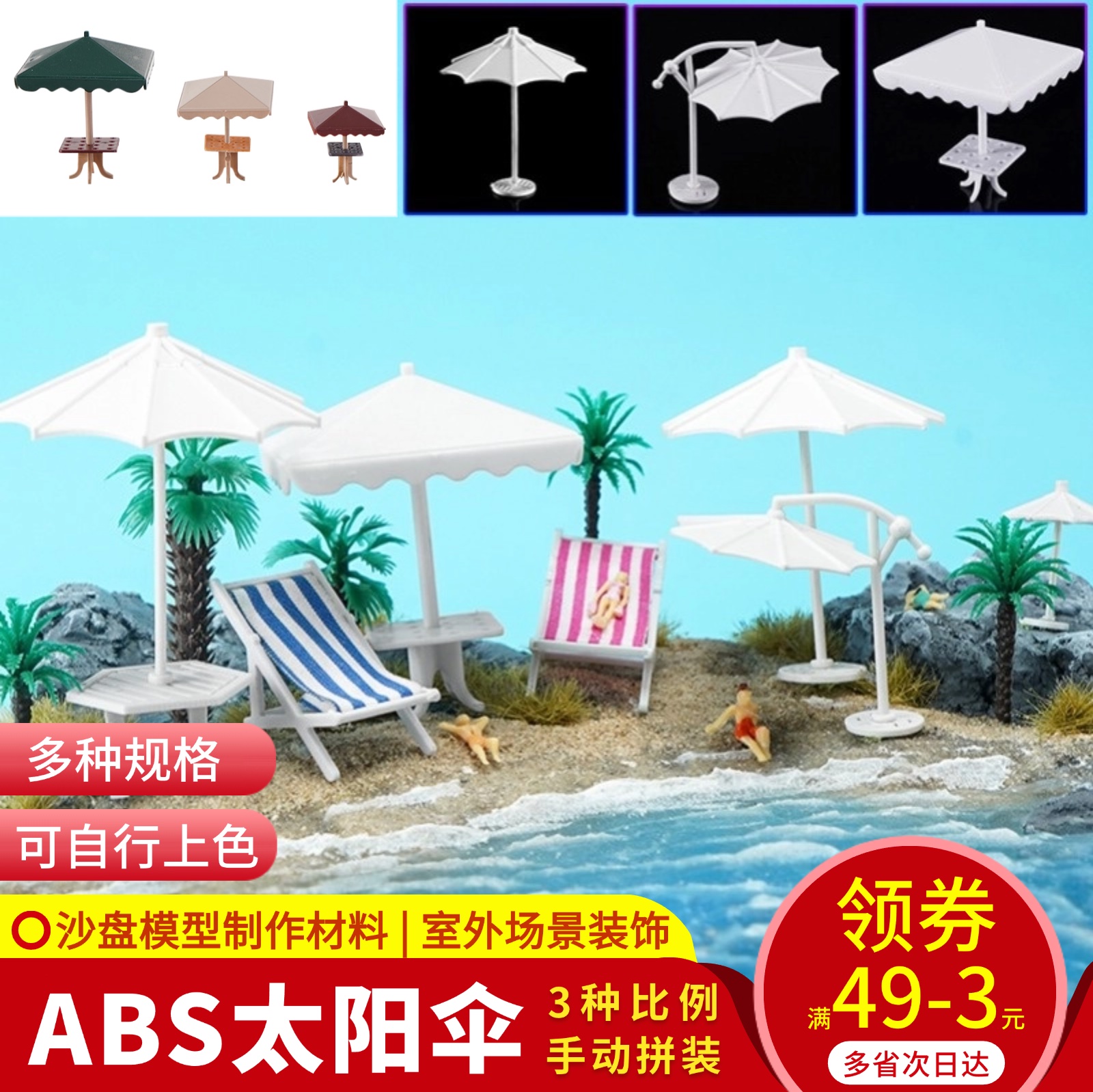 diy配景abs室外休闲三种模型材料