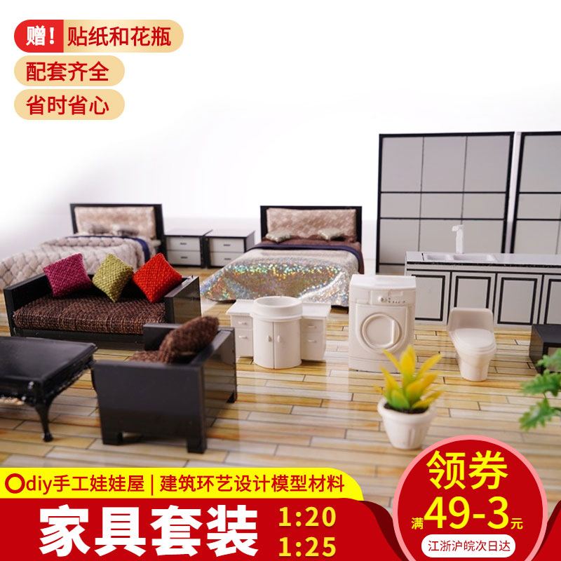 沙盘建筑diy手工仿真室内迷你家具模型剖面户型套装桌椅子床 摆件