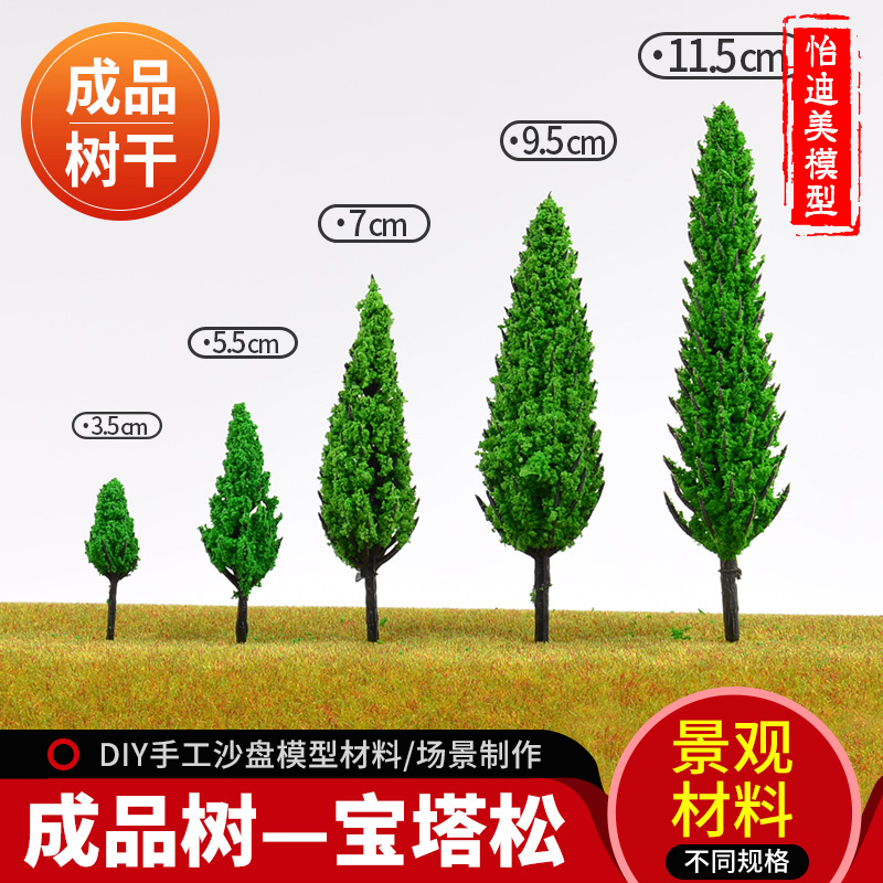 园林景观diydiy园林景观制作材料