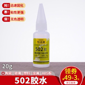 模型工具DIY手工高达模型胶水速粘胶模型胶粘塑料胶快速胶强力502