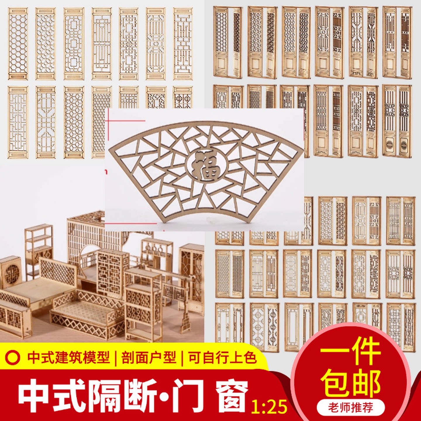 沙盘建筑材料diy手工中式场景家具徽派木质仿真隔断模型门窗 1:25