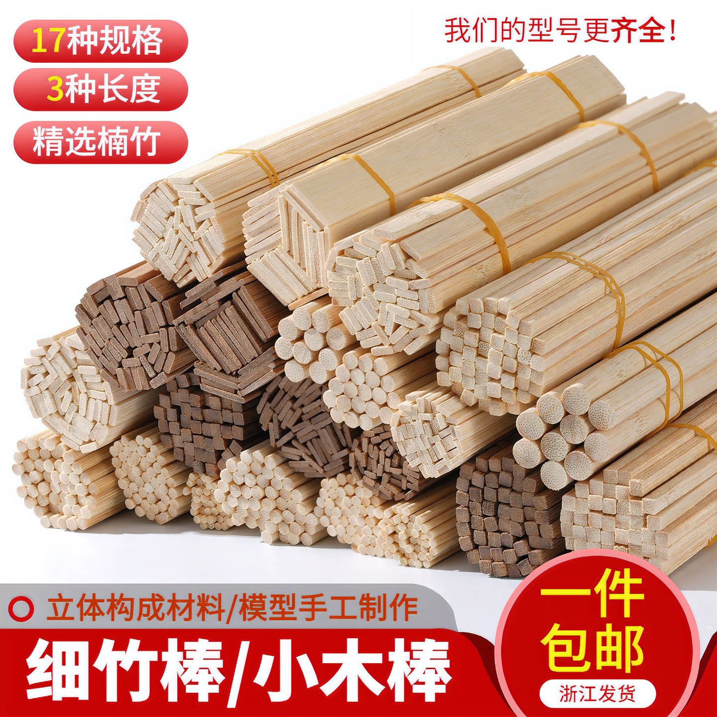 立体构成圆木棒竹棍建筑模型图片