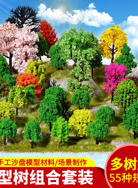 建筑沙盘diy手工制作模型材料 场景微景观树模型小树干成品树套装