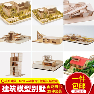 制作材料包建筑场景流水住宅别墅成品房子 沙盘模型diy手工拼装