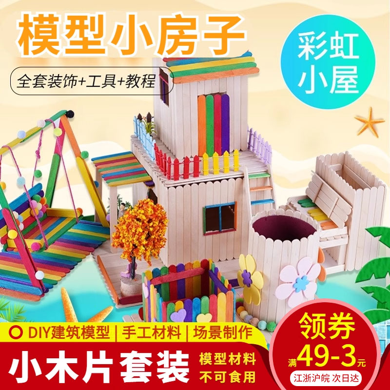 雪糕棒木棍棒diy手工模型材料